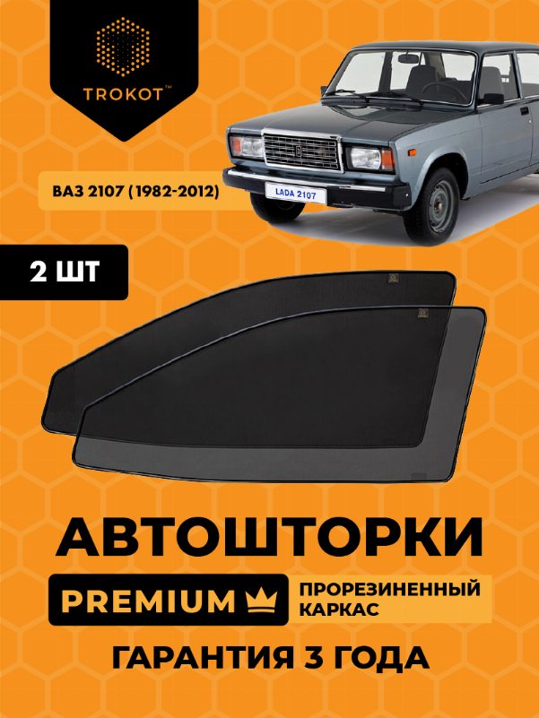 ВАЗ 2107 (1982-2012) Седан Комплект на передние двери PREMIUM